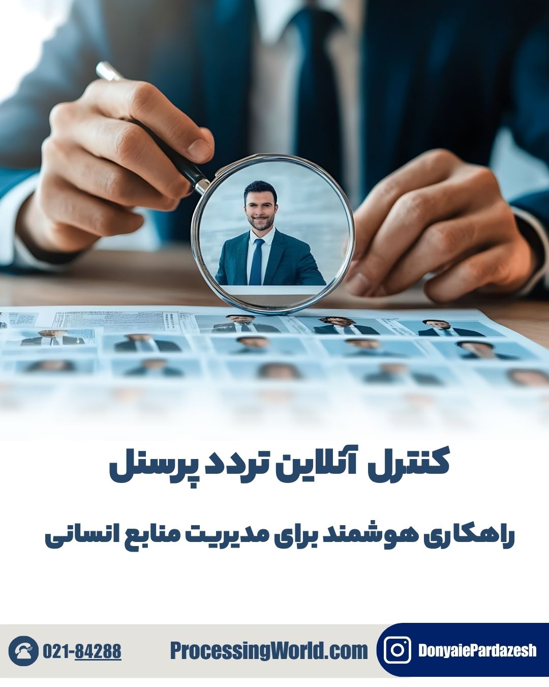 کنترل آنلاین تردد پرسنل؛ راهکاری هوشمند برای مدیریت منابع انسانی